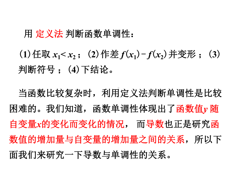 《3.1.1-导数与函数的单调性》课件-优质公开课-北师大选修2-2精品.ppt_第3页