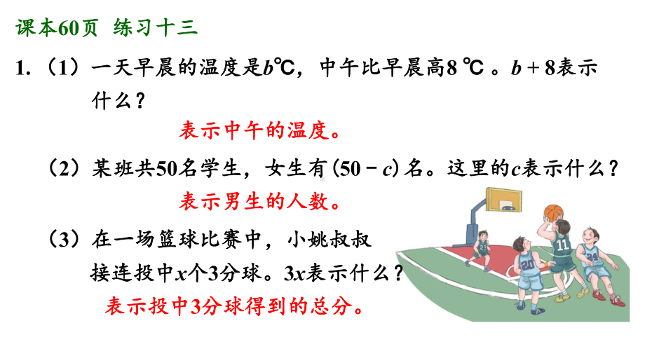 人教版五年级数学上册练习十三详细答案课件(分步解答)(同名2065).pptx_第2页