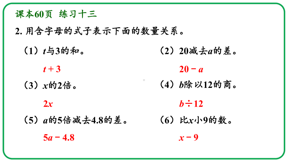 人教版五年级数学上册练习十三详细答案课件(分步解答)(同名2065).pptx_第3页