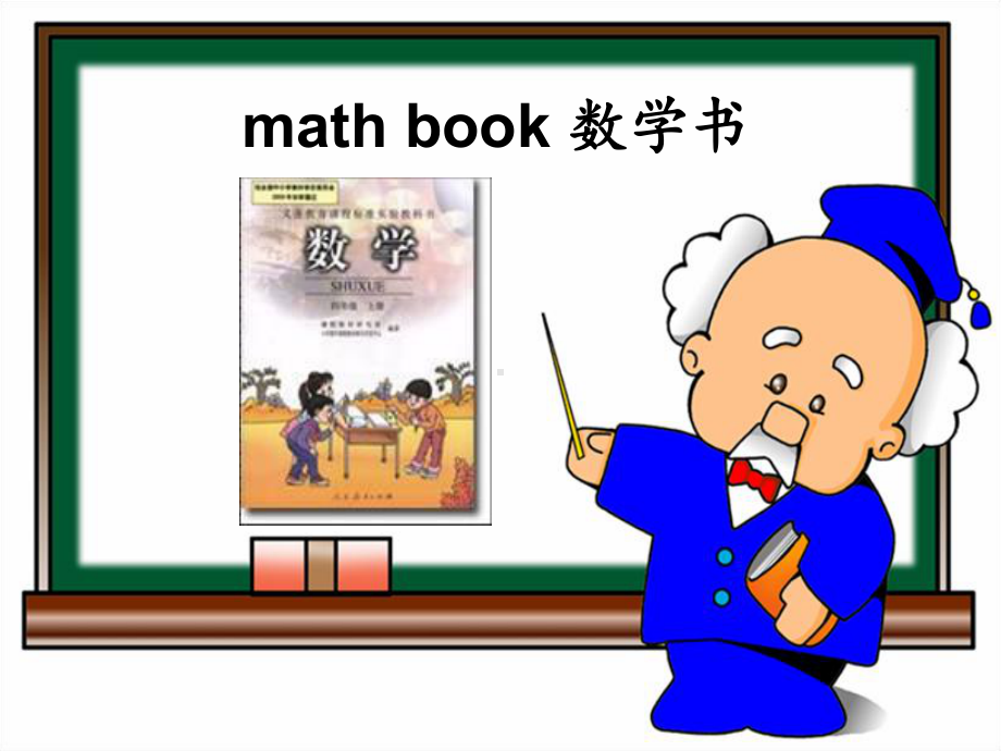 人教版四年级英语上册Unit2Myschoolbag课件.ppt--（课件中不含音视频）_第3页