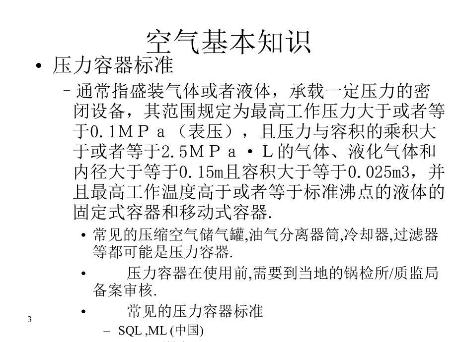 AIF-QAS-选型指导手册--light-0912.ppt_第3页