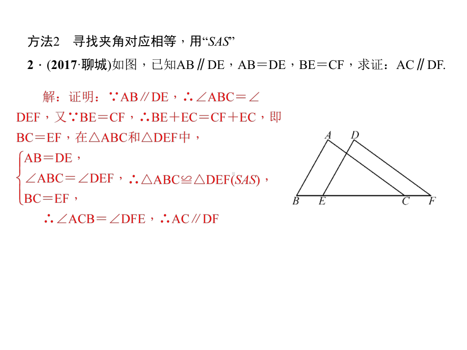 专题训练(二)-证明三角形全等的基本思路-公开课获奖课件.ppt_第3页