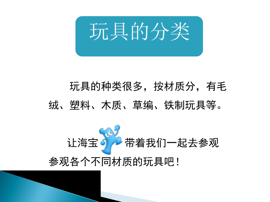 浙江人美版一年级美术上册《秀秀我的玩具》课件1.ppt_第2页