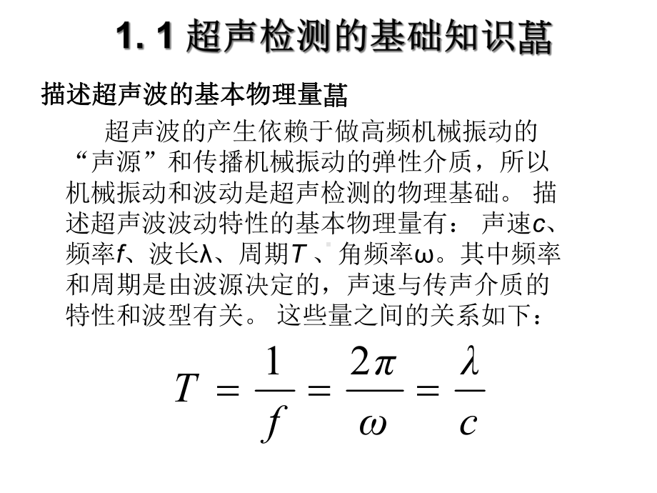 无损检测超声波检测课件.ppt_第2页