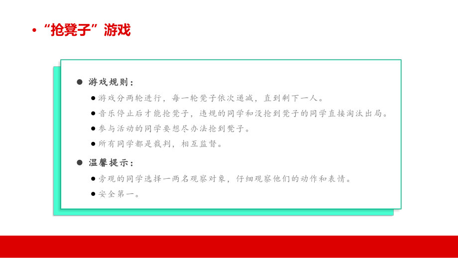 统编版四年级上册习作第六单元记一次游戏B案课件.pptx_第3页