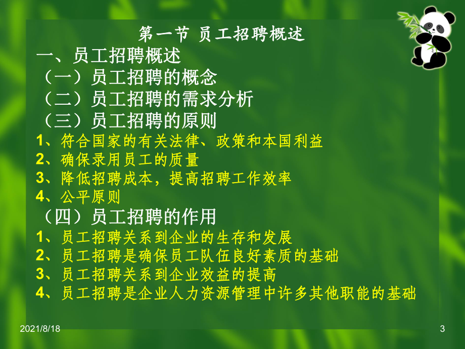 《员工招聘》课件2.ppt_第3页