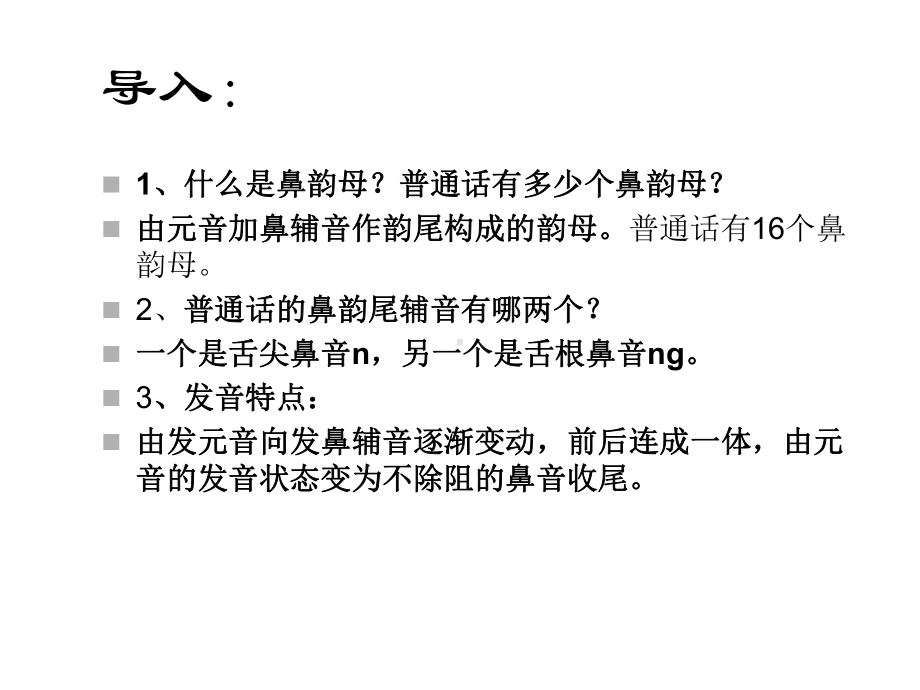 普通话鼻韵母难点辨正专项课件.ppt_第3页