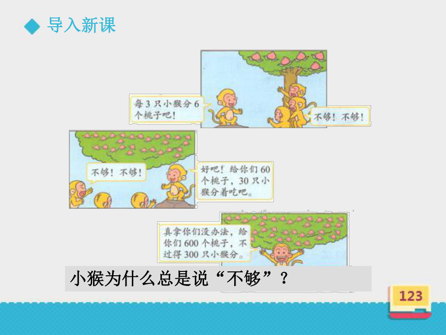 小学数学北京版新四年级上册《商不变的性质》课件.ppt_第3页