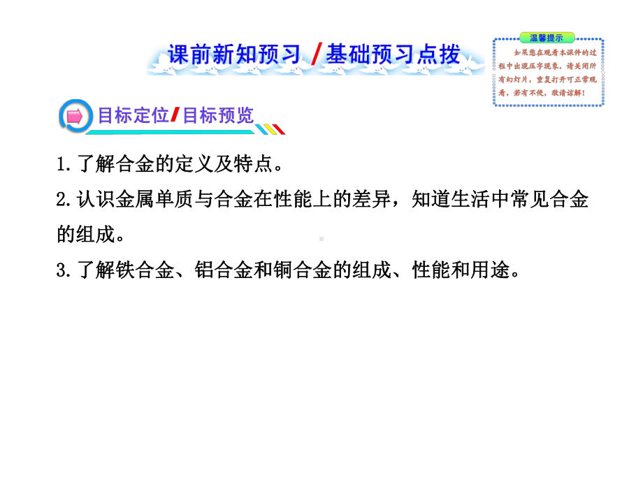 人教版高中化学选修一课件31合金(共计34张)x.pptx_第3页