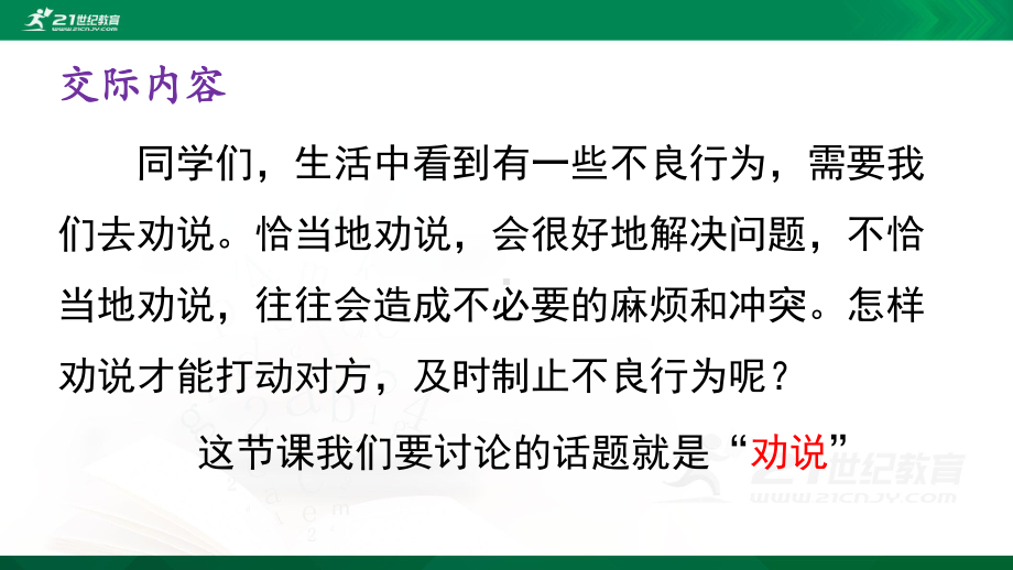 部编版三下语文第七单元口语交际劝告课件习题课件.pptx_第2页