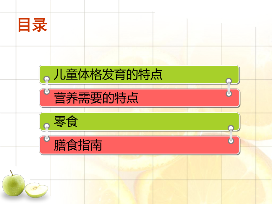 儿童膳食讲座课件.ppt_第2页