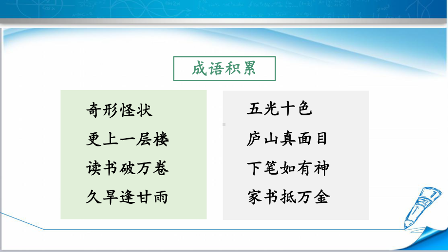 （20212022）部编版语文二年级上册《语文园地四》课件.pptx_第3页