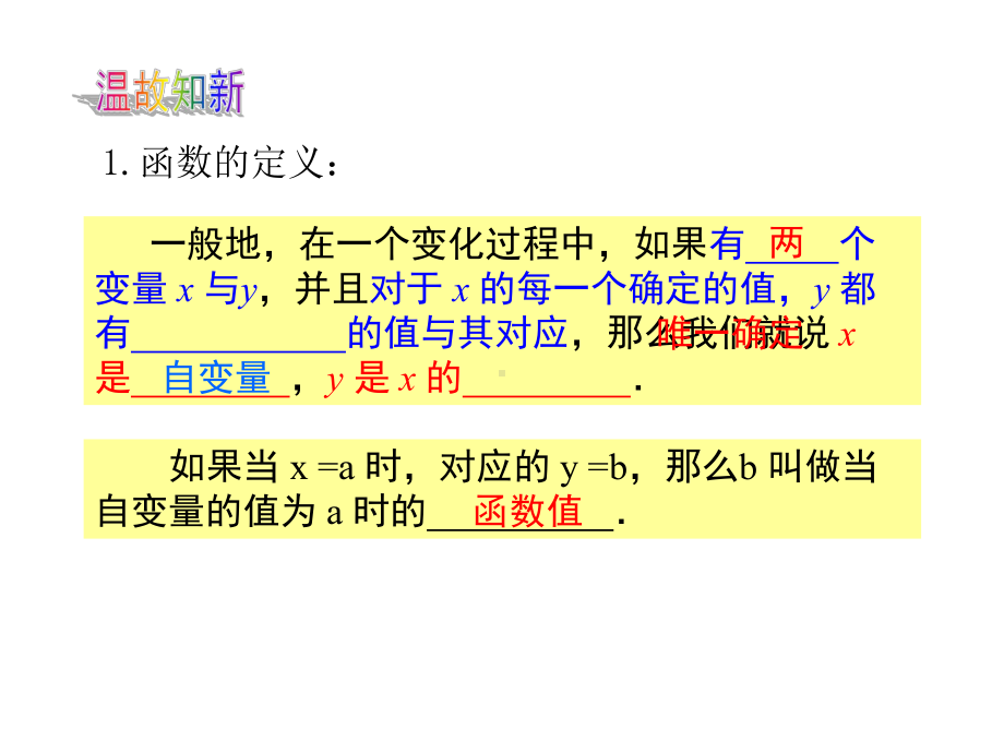 人教版八年级数学下册课件1912函数的图象(共20张)-2.pptx_第2页