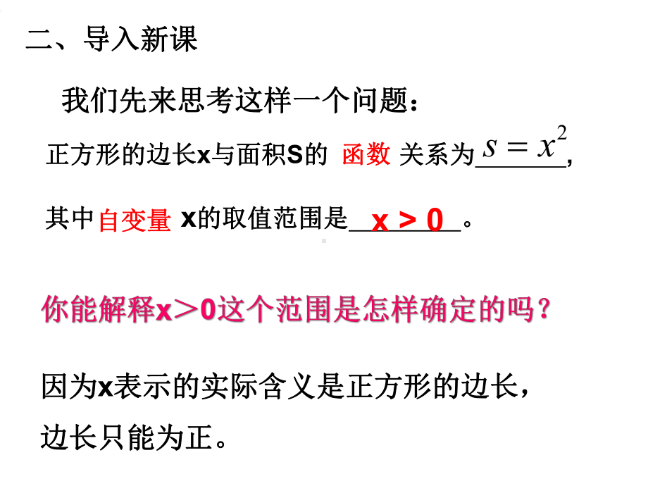 人教版八年级数学下册课件1912函数的图象(共20张)-2.pptx_第3页