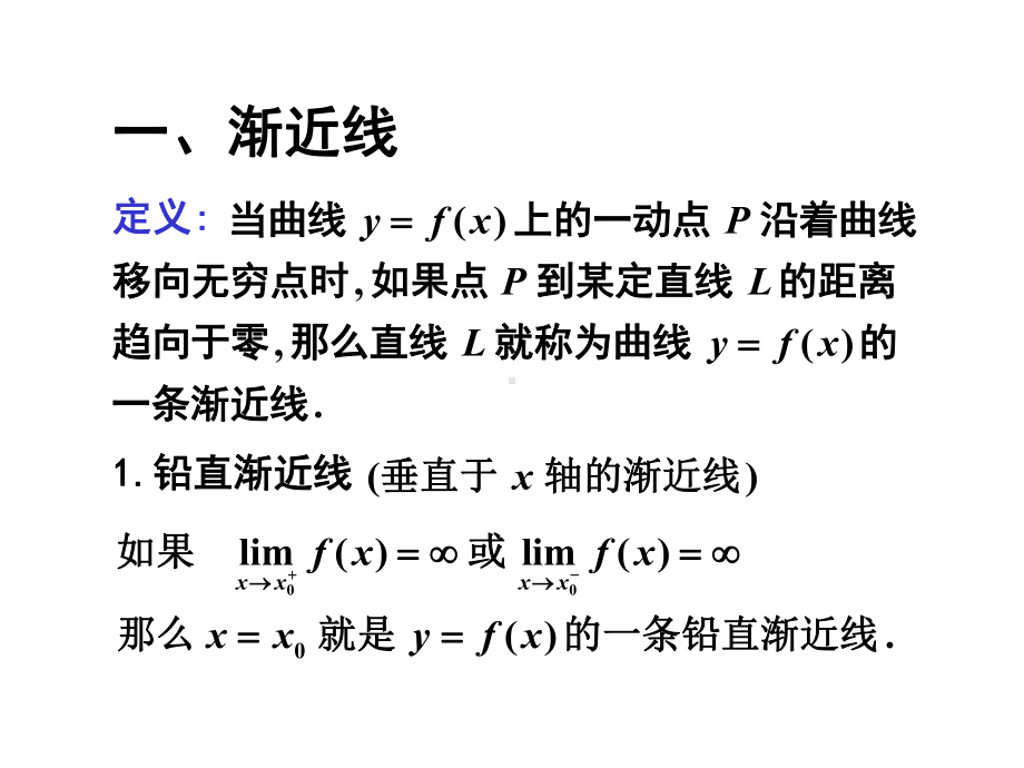 数学分析第六章微分中值定理及其应用5课件.ppt_第2页