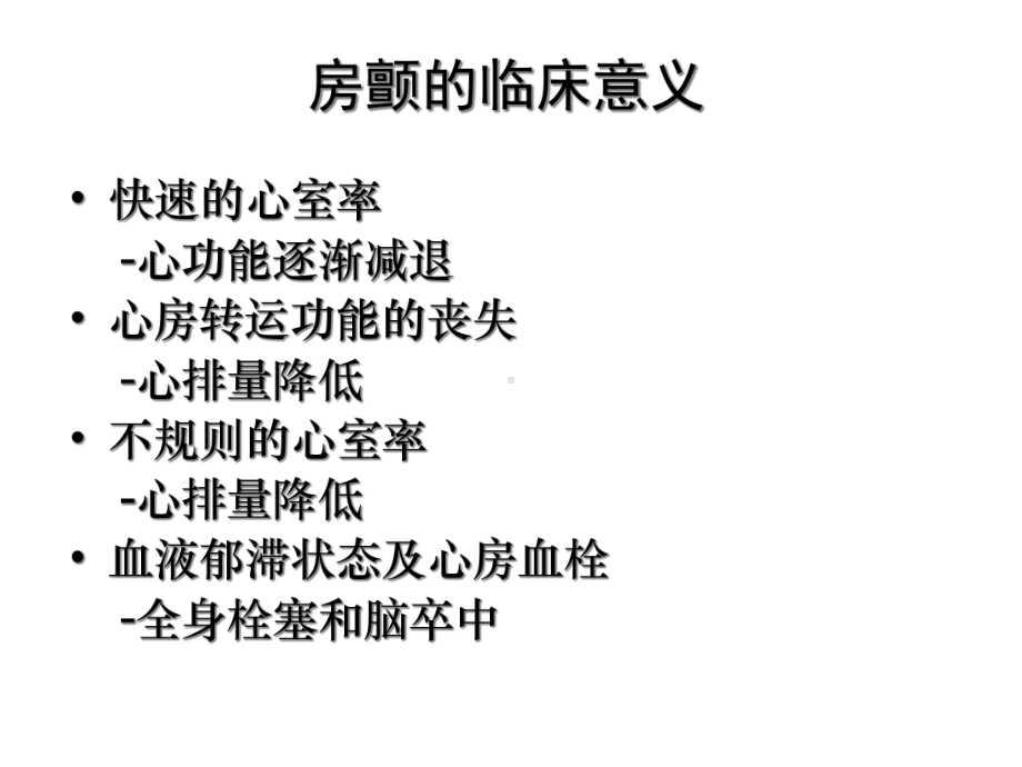 阵发房颤的药物治疗策略阵发性房颤的药物治疗策略课件.ppt_第3页