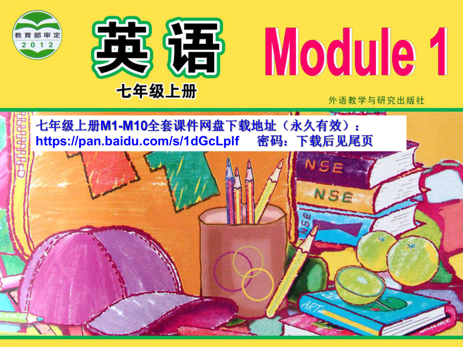 新外研版七年级初一上册Module1unit1课件(送全套下载链接永久有效).ppt_第1页