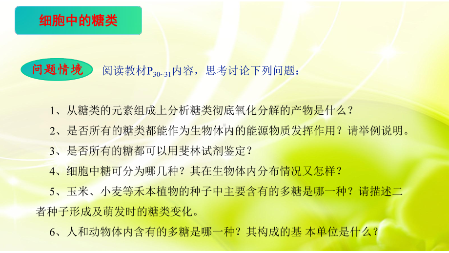 高中生物细胞中的糖类和脂质(17张)课件.pptx_第3页