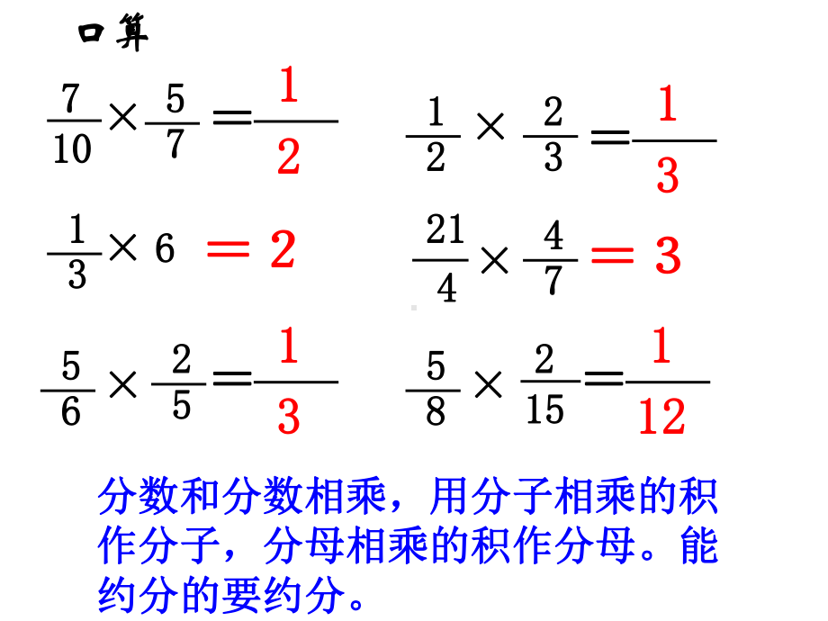 苏教版六年级上册分数连乘实际问题课件.ppt_第3页