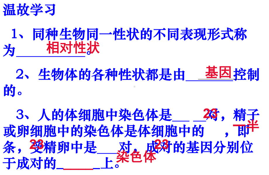 基因的显性和隐性生物课件1.ppt_第2页