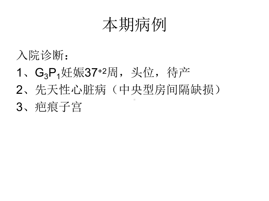 妊娠合并心脏病课件精选.ppt_第3页