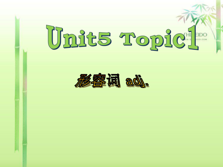 仁爱版英语七年级下册unit5topic1形容词课件.pptx--（课件中不含音视频）_第1页