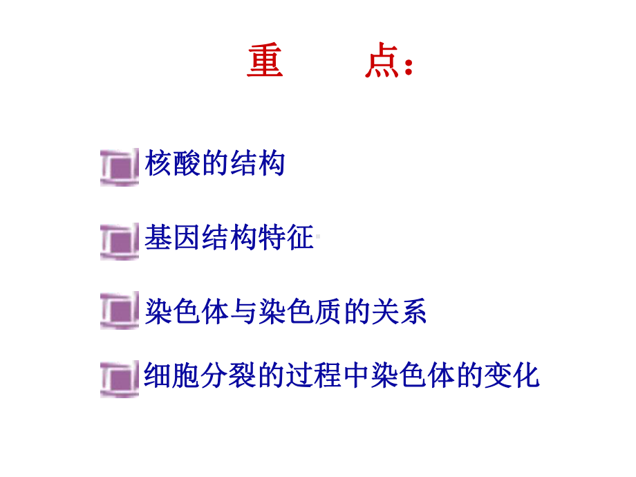 二章遗传学的物质基础.ppt_第3页