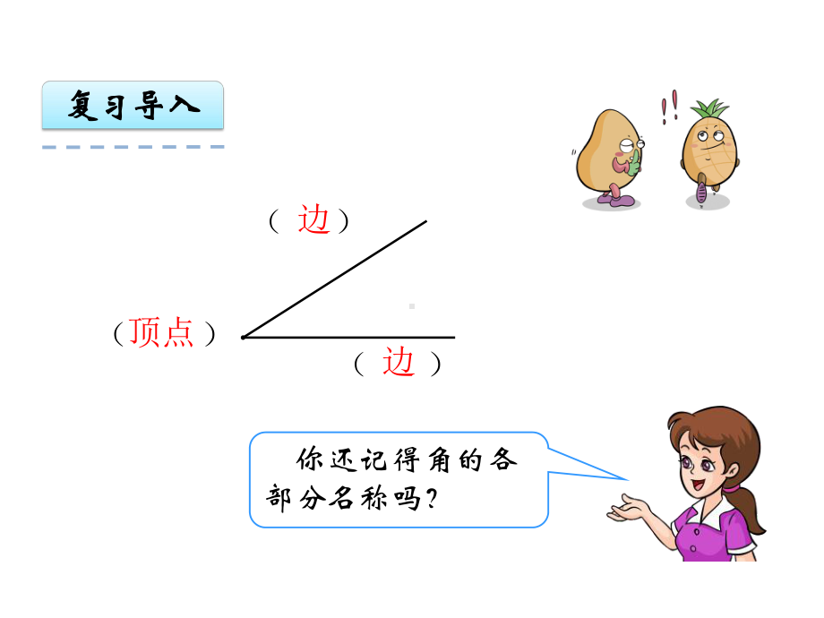 人教版二年级上册数学《直角的初步认识》课件.ppt_第3页