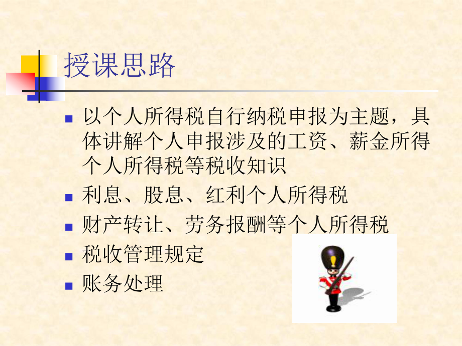 个人所得税有关税收政策及管理规定课件.ppt_第2页