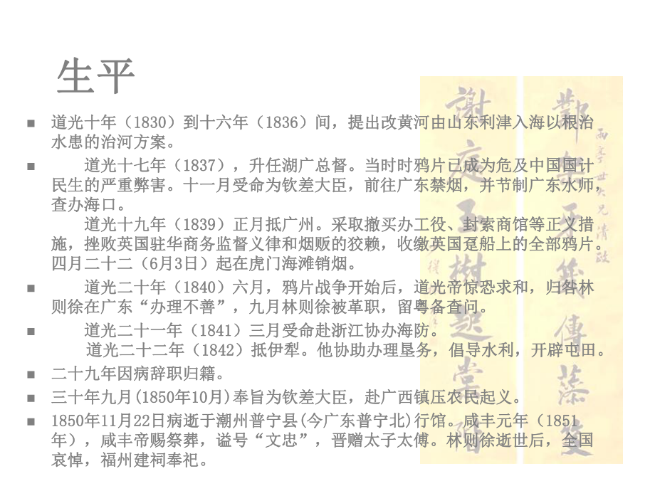 林则徐虎门销烟15张课件.ppt_第3页