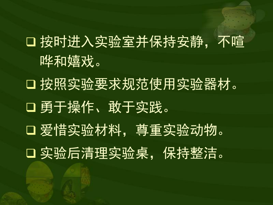 沪教课标版八年级下册生物：观察和解剖鲫鱼(实验).pptx_第1页