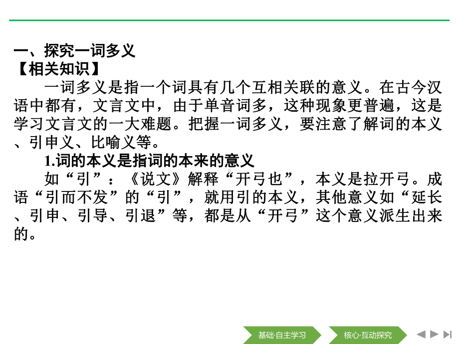 把握古今词义的联系与区别词语积累与词语解释优秀课件.pptx_第2页