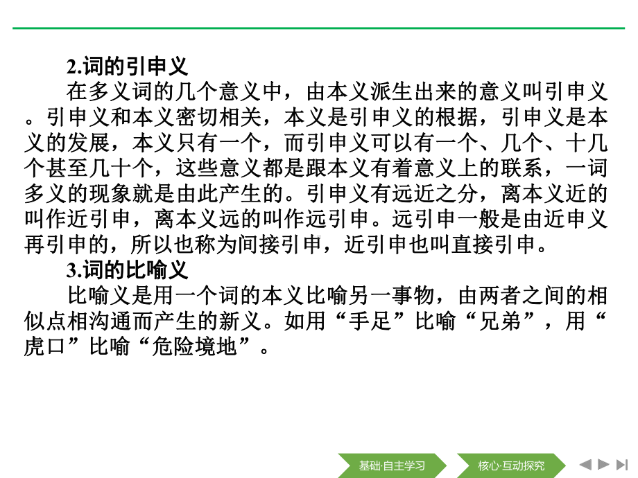 把握古今词义的联系与区别词语积累与词语解释优秀课件.pptx_第3页