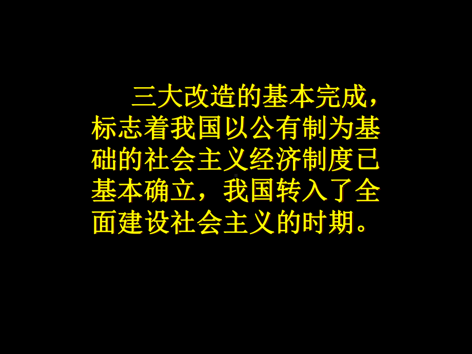 社会主义建设在探索中前进正式版课件.ppt_第2页