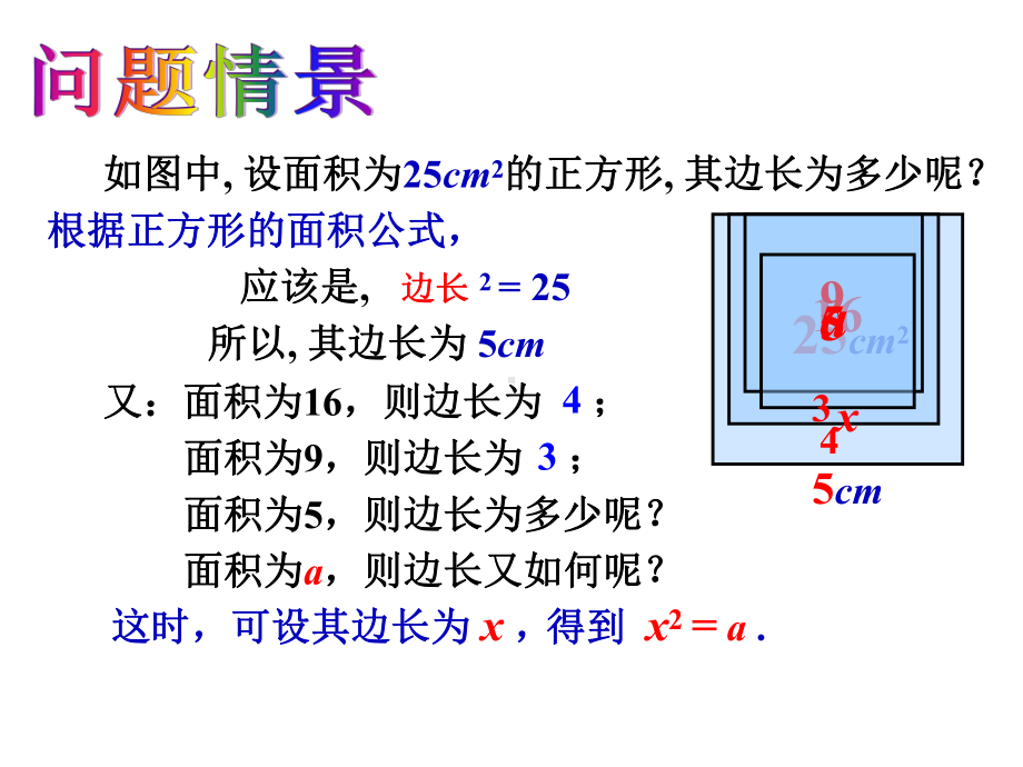 平方根与立方根PPT教学课件.ppt_第2页