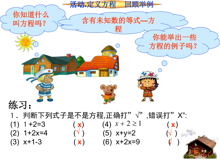 人教版七年级上册数学解一元一次方程一合并同类项与移项课件.ppt_第2页