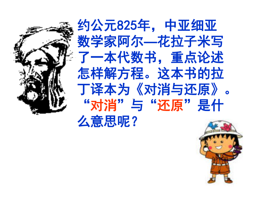 人教版七年级上册数学解一元一次方程一合并同类项与移项课件.ppt_第3页