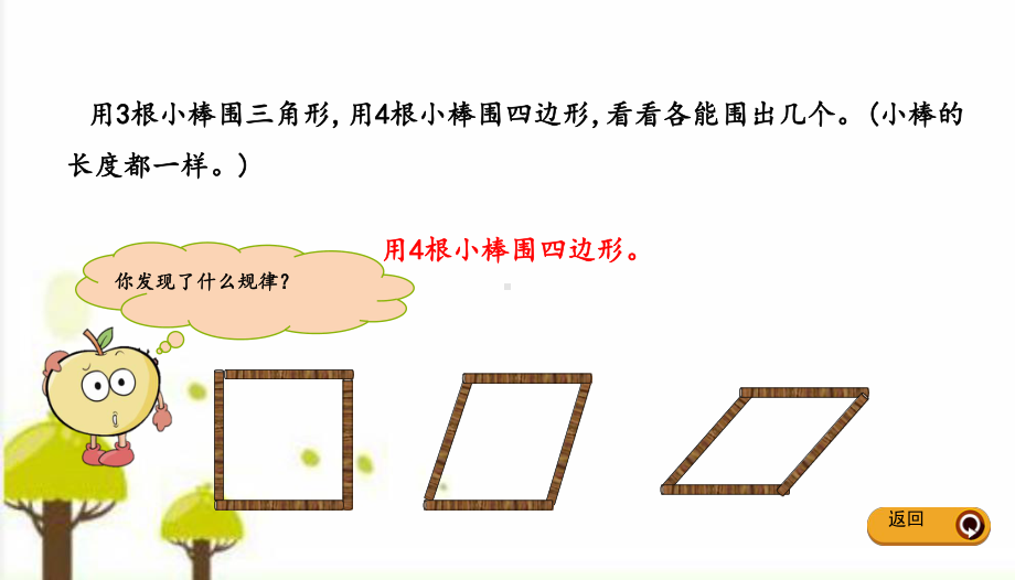 人教版四年级数学下册课件52三角形的稳定性.pptx_第3页