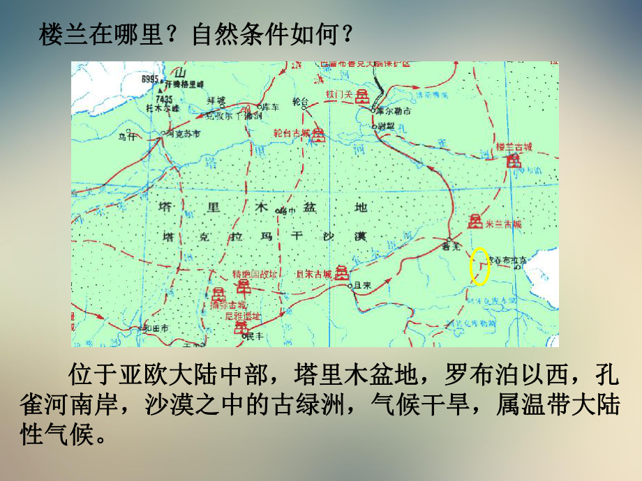 湘教版高中地理必修一全球气候变化对人类活动的影响课件.ppt_第2页