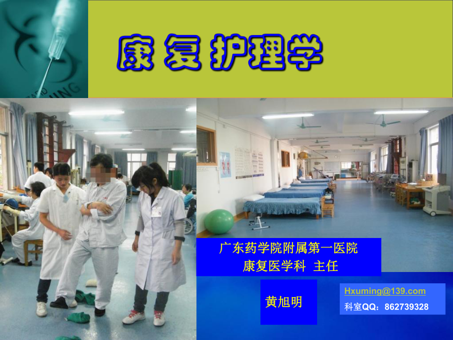 护理康复评定上课件.ppt_第1页