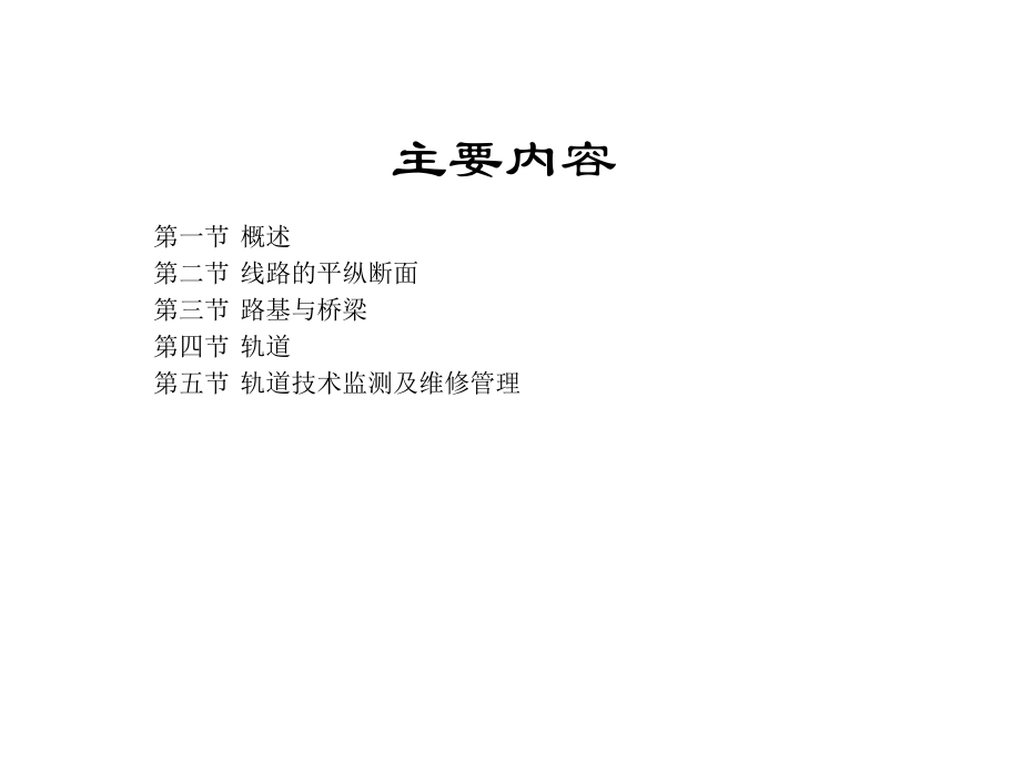 《高速铁路线路》课件.ppt_第2页