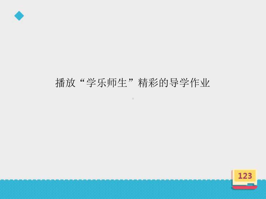 小学数学苏教版五年级上册《小数四则混合运算》课件.ppt_第3页