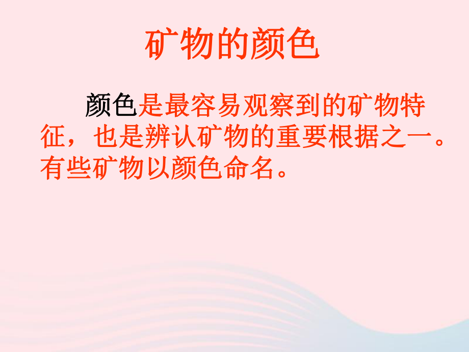 四年级科学下册4岩石和矿物4观察描述矿物一课件2教科版.ppt_第3页