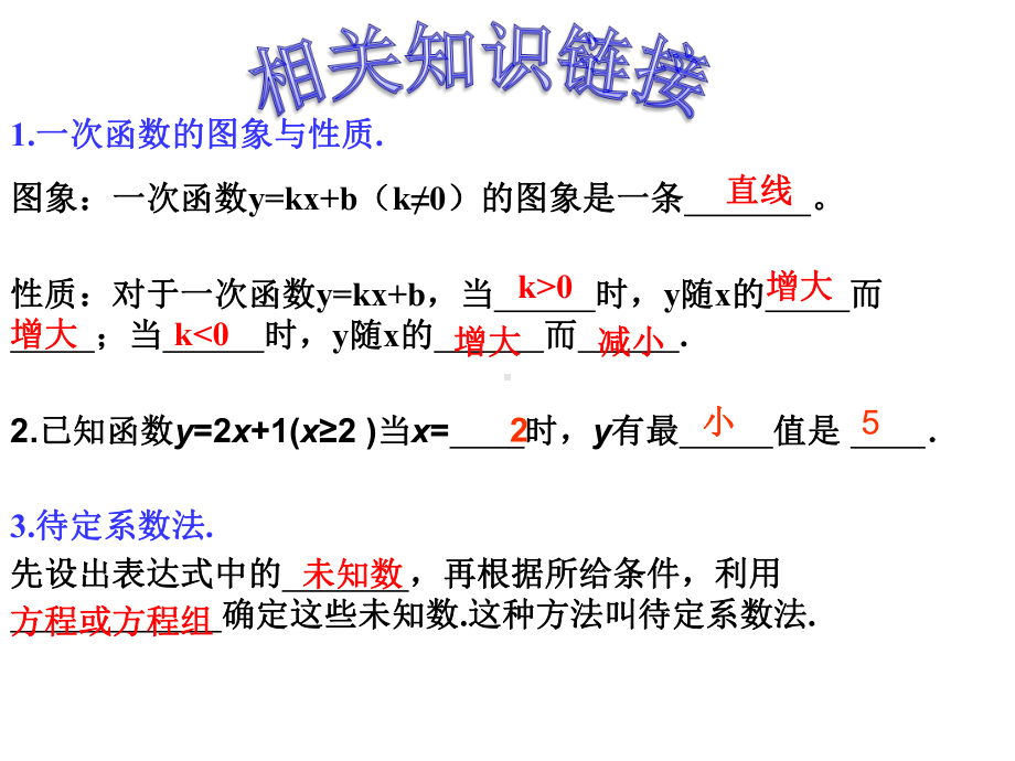 青岛版八年级数学106一次函数的应用课件.ppt_第3页