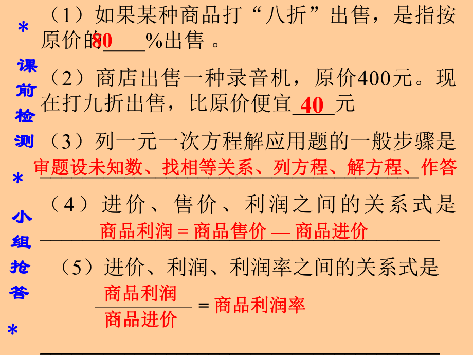 一元一次方程解利润问题课件.ppt_第1页