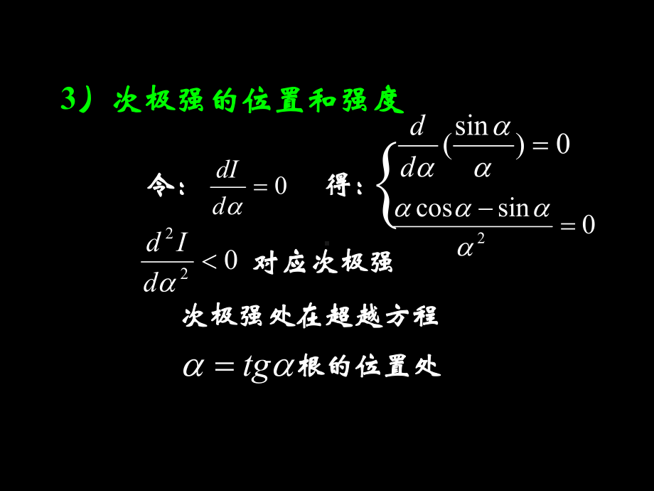 大学光学经典课件L11单缝衍射因子的特点.ppt_第2页