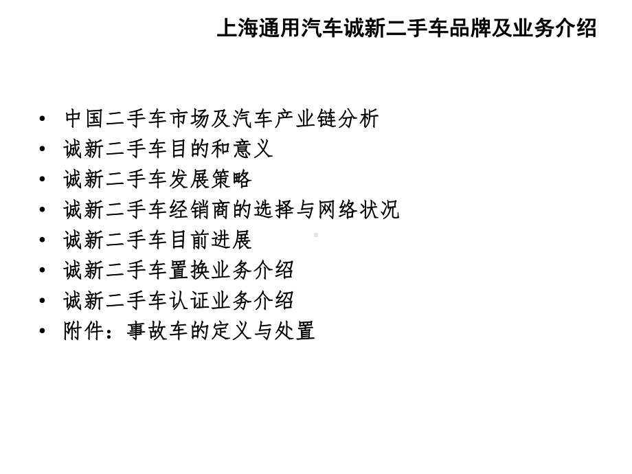 二手车品牌及业务介绍.ppt_第2页