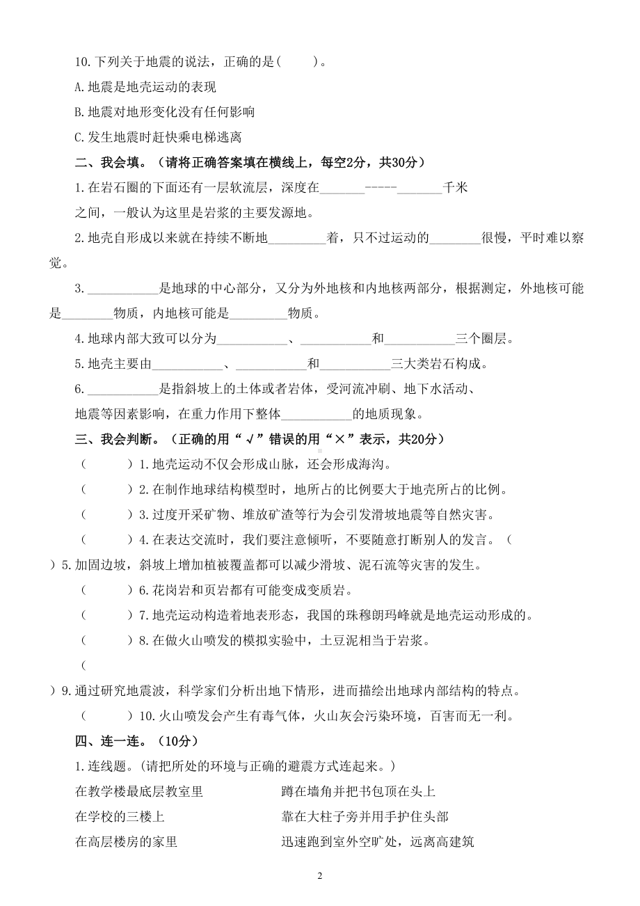 小学科学大象版五年级上册第四单元《 地壳》测试卷（附参考答案）（2022秋）.doc_第2页