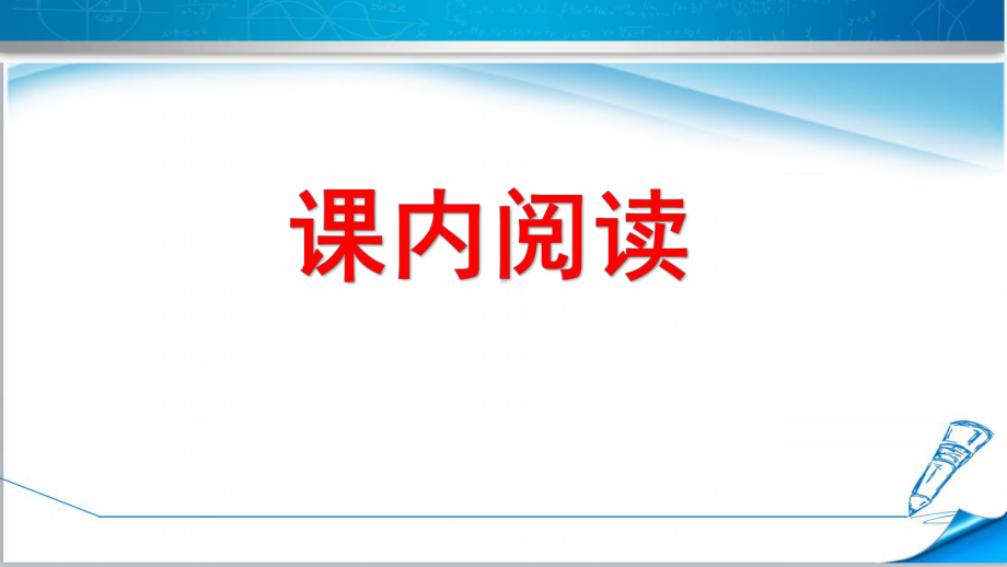 （新审定）部编版六年级语文上册《期末复习—阅读专项》课件2.pptx_第2页