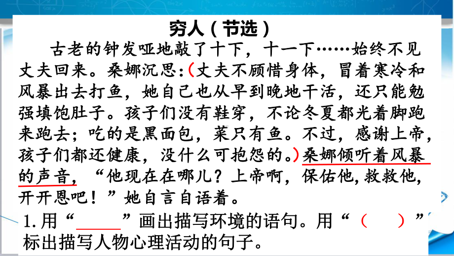 （新审定）部编版六年级语文上册《期末复习—阅读专项》课件2.pptx_第3页